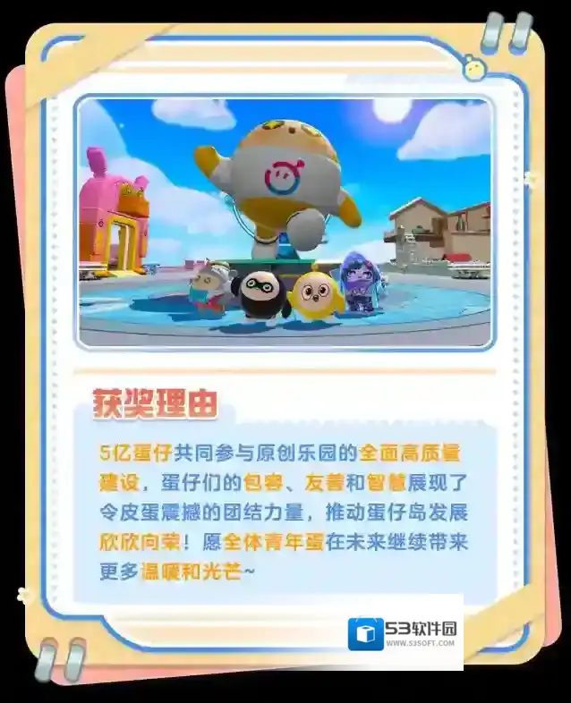 蛋仔派对杰青