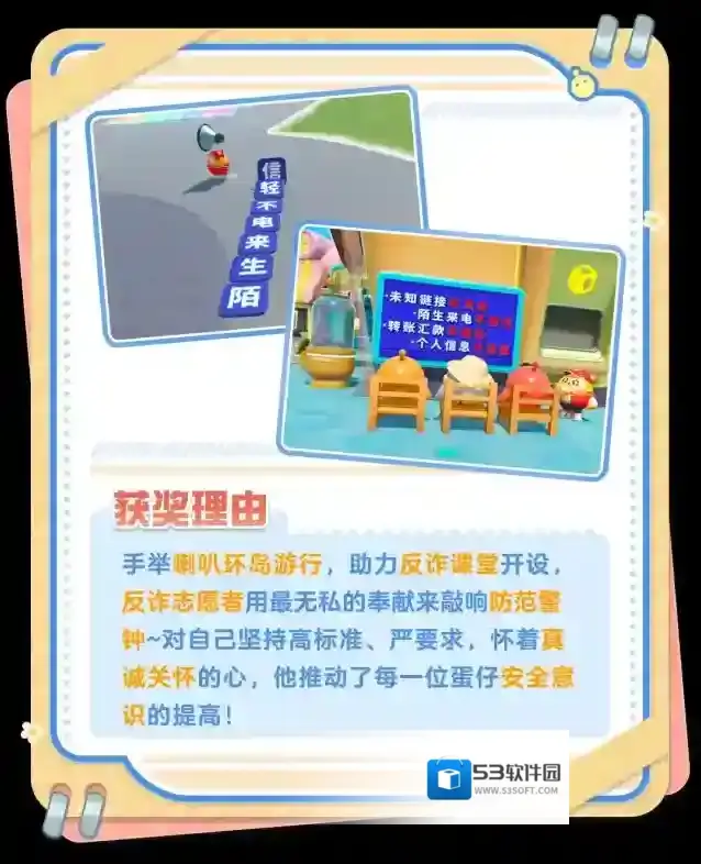 蛋仔派对颁授