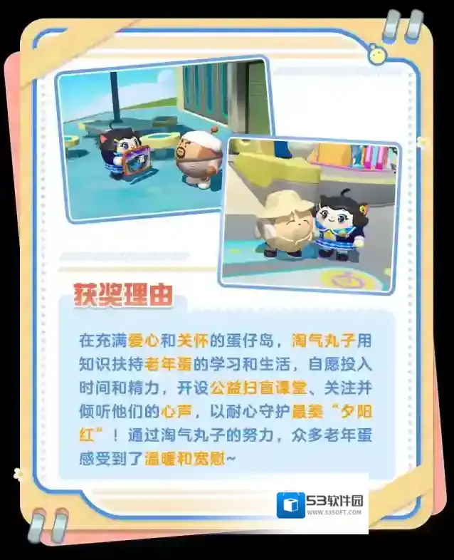 蛋仔派对荣誉证书