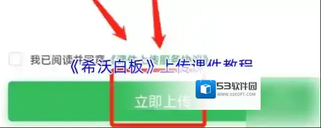 《希沃白板》上传课件教程