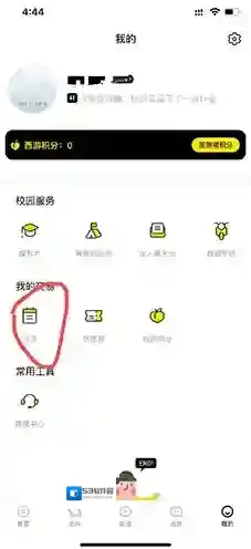 俺来也申请退款