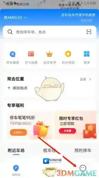 捷停车个人中心