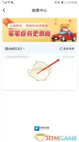 捷停车我的订单