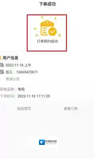 嗨回收师傅端点击