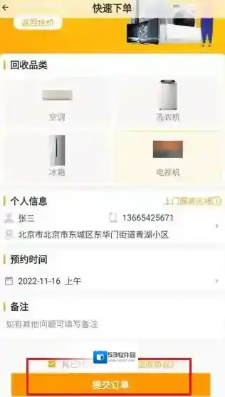 嗨回收师傅端后悔了