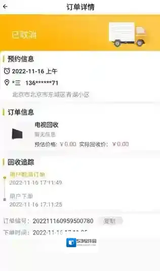 嗨回收师傅端预约