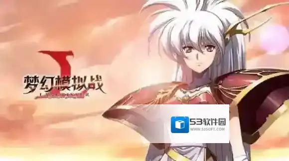 梦幻模拟战手游秘境怎么打 梦幻模拟战手游日常有哪些