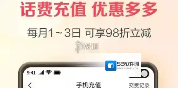 翼支付充话费教程