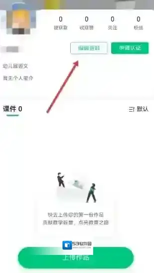 希沃白板个人主页