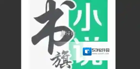 书旗小说自动续费关闭教程