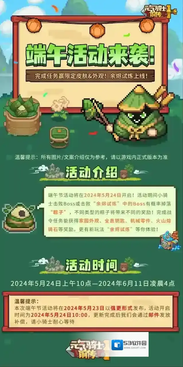 元气骑士前传端午活动