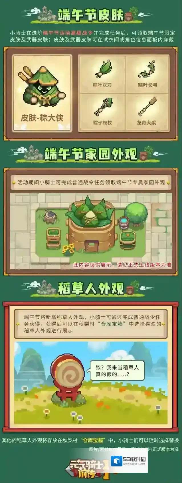 元气骑士前传端午节活动