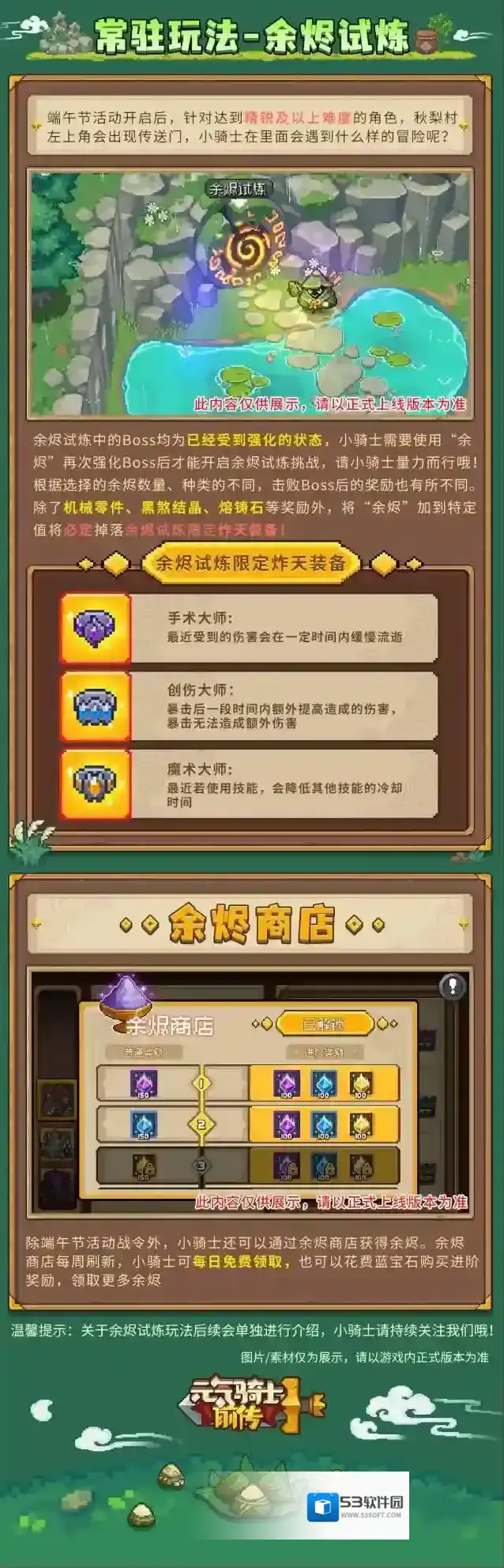 元气骑士前传前传