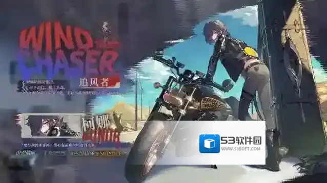 雷索纳斯柯娜全新皮肤「追风者」即将上架！