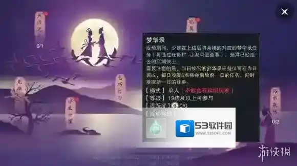 楚留香梦华录任务怎么接 中元节梦华录任务接取技巧