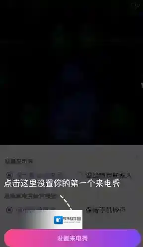 嗨来电设置来电秀