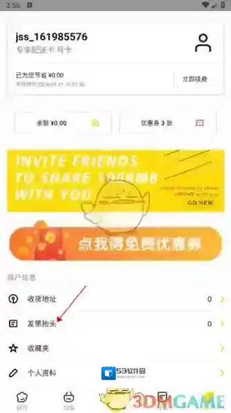 锦食送发票抬头