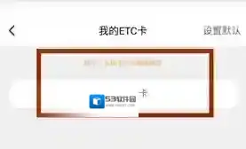 高速ETC通行打开软件