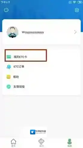 高速ETC通行绑定