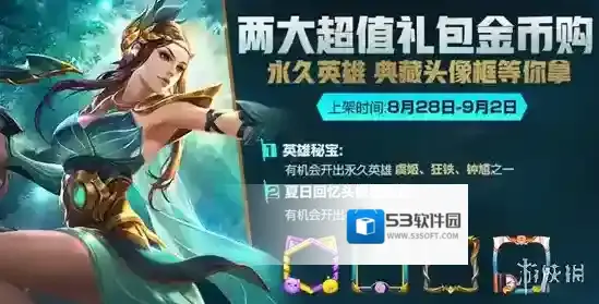 王者荣耀夏日回忆头像框礼包能开出什么 夏日回忆头像框礼包奖励介绍