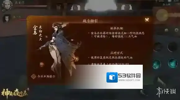 神都夜行录金乌怎么打 神都夜行录金乌打法介绍