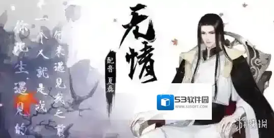 遇见逆水寒无情送什么礼物好 无情送礼攻略