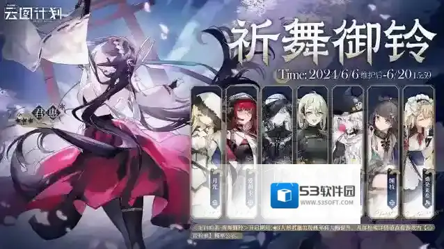 少女前线云图计划【定向检索·祈舞御铃】即将开放！