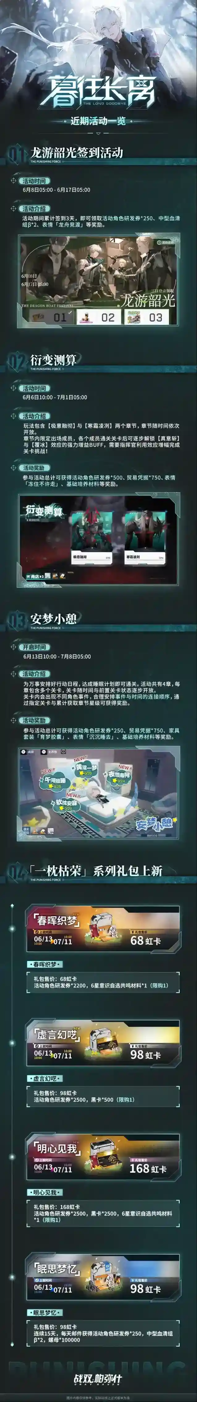 战双帕弥什  ★近期活动日历★