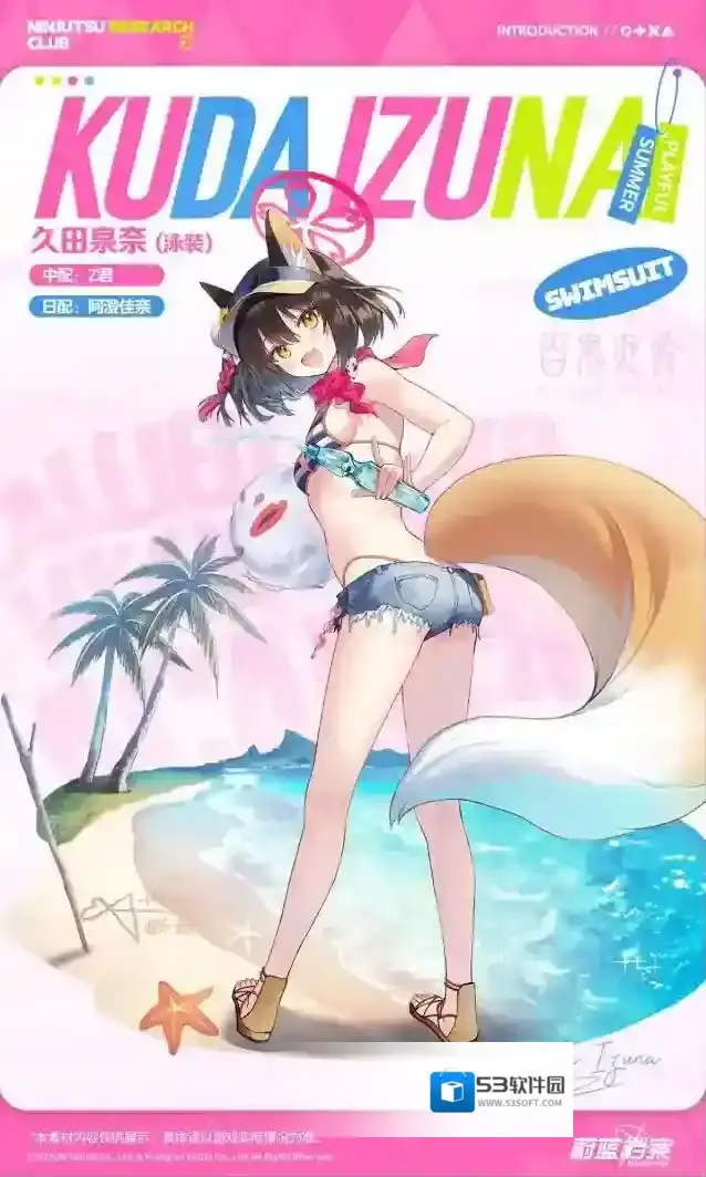 蔚蓝档案  【人物档案】久田泉奈（泳装）