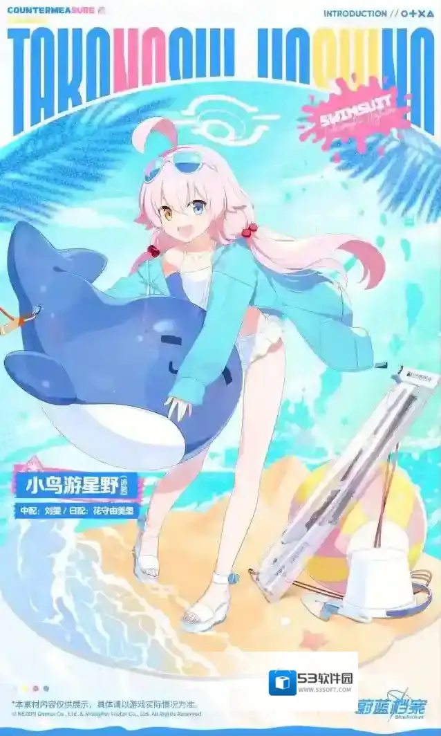 蔚蓝档案  【人物档案】小鸟游星野（泳装）