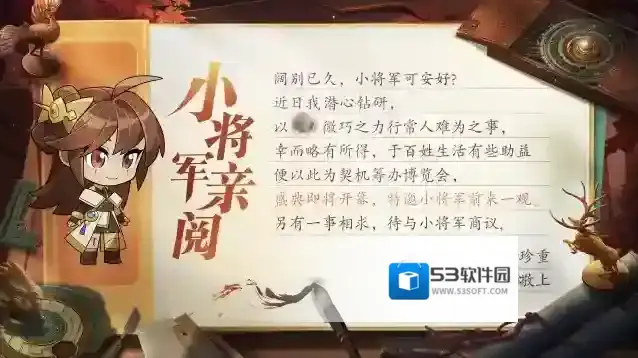 三国志幻想大陆「三幻四周年」神秘邀请函