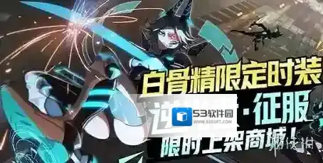 非人学园白骨精逆光者征服皮肤怎么获取 白骨精逆光者征服皮肤获取方法