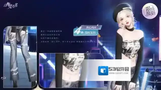 以闪亮之名  复刻追光活动｜四星套装「街心风向」预览