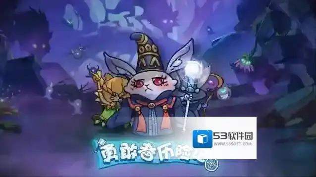 勇敢者历险记勇敢者