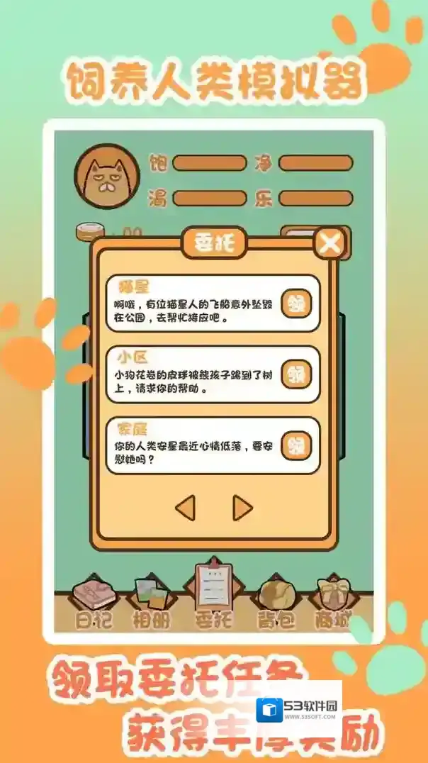 饲养人类模拟器饲养