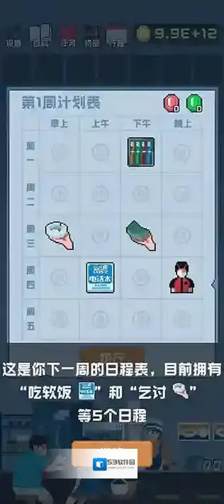 追到女神的一万种方法好感度