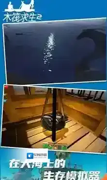 木筏求生2玩家