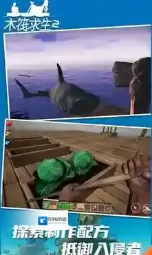 木筏求生2木筏求生