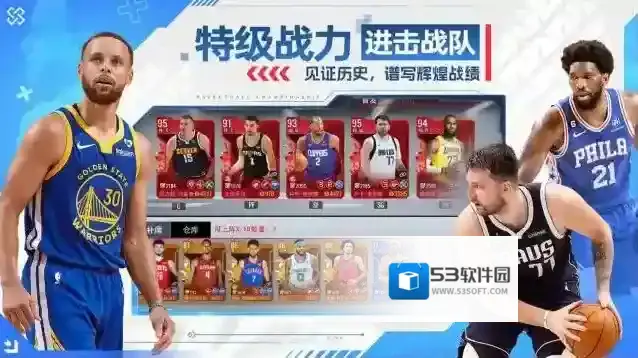 nba篮球世界球员