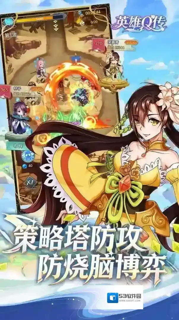 英雄Q传排兵布阵