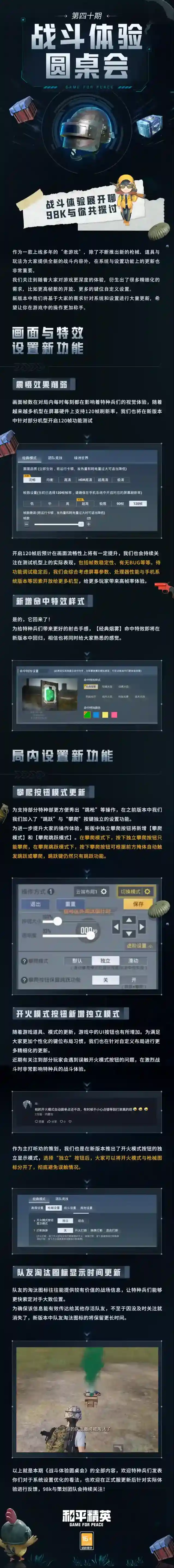 和平精英战斗体验圆桌会第40期：新版本系统和设置更新及设计过程