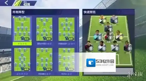 全民冠军足球战术