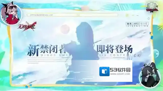 无期迷途【预告】丨档案编号「MBCC-S-112」即将登场