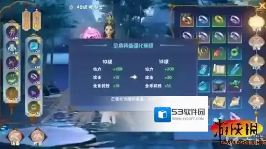 仙剑奇侠传四强化