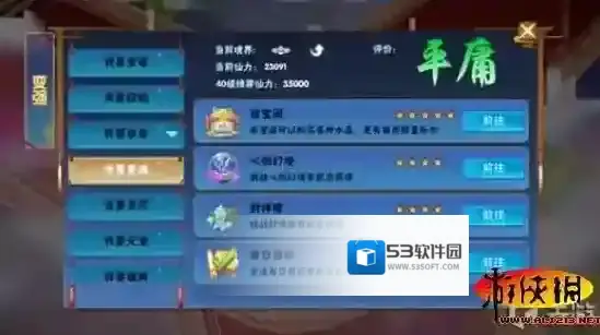 仙剑奇侠传四属性