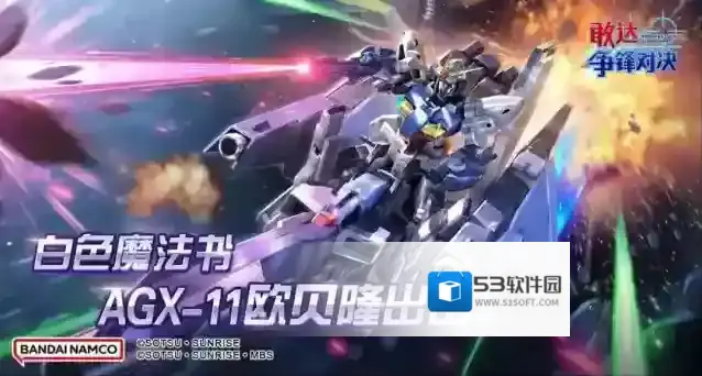 敢达争锋对决：揭秘欧贝隆的战斗艺术