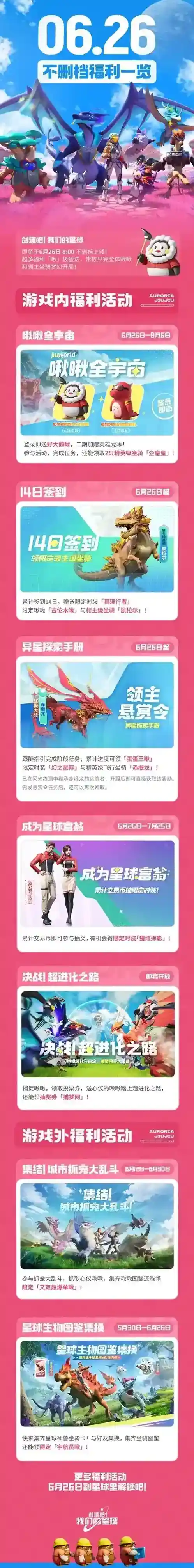 创造吧我们的星球我们的星球