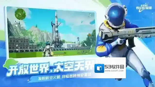 创造吧我们的星球限定