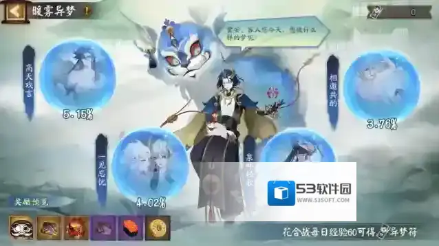 阴阳师☆暖雾异梦活动现已开启☆