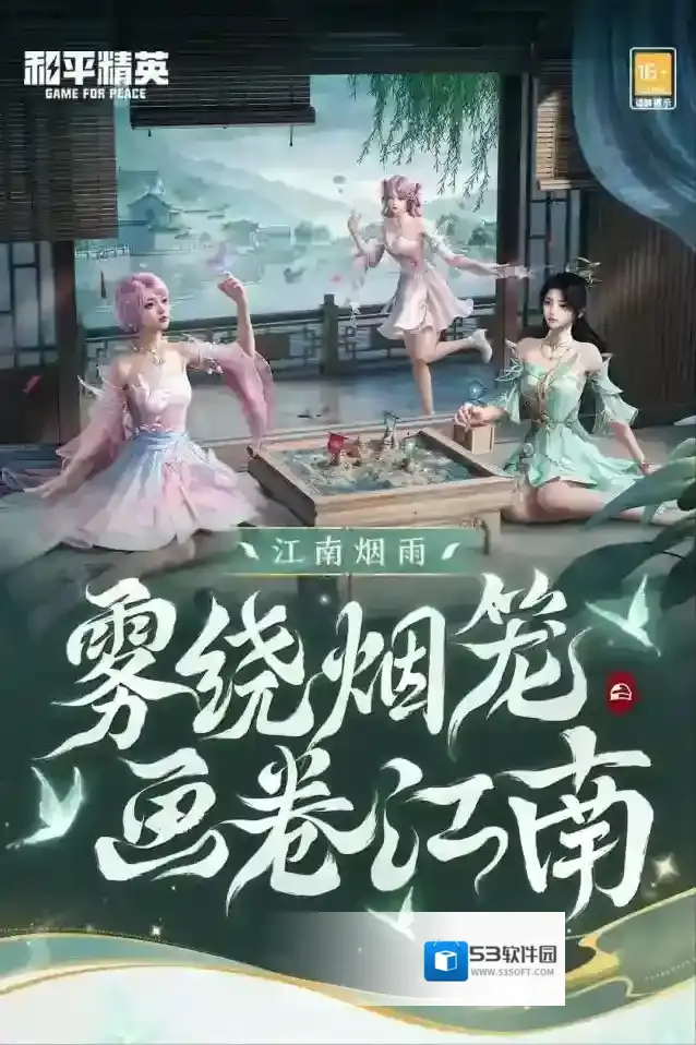 和平精英人间仙境